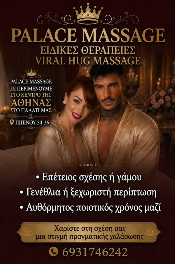 Μασάζ για ζευγάρια στο Palace Massage